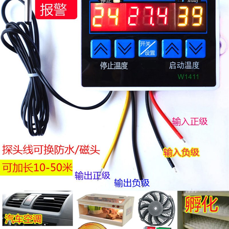 1411带50米线12V温控器24V温度开关220V控制仪养殖风扇车空调恒温