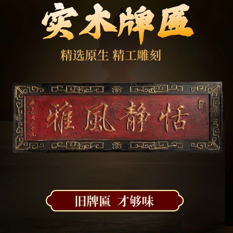 仿古牌匾定制实木匾额定做老牌匾老木匾做旧木匾中式店铺招牌怀旧