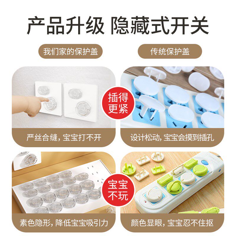 墙壁插座防儿童触电宝宝插线板插销孔堵头安全塞婴儿开关保护套