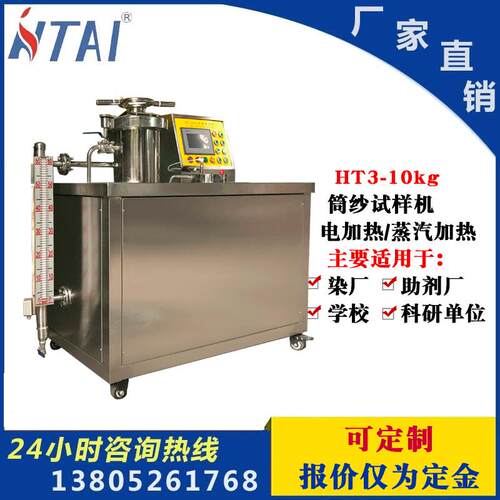 河南省小型筒纱染色机供应HTAI科技温纱线染色设备
