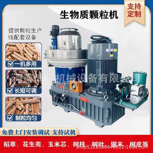 560型生物质机 工业燃料制粒机  秸秆稻壳玉米芯环膜造粒机