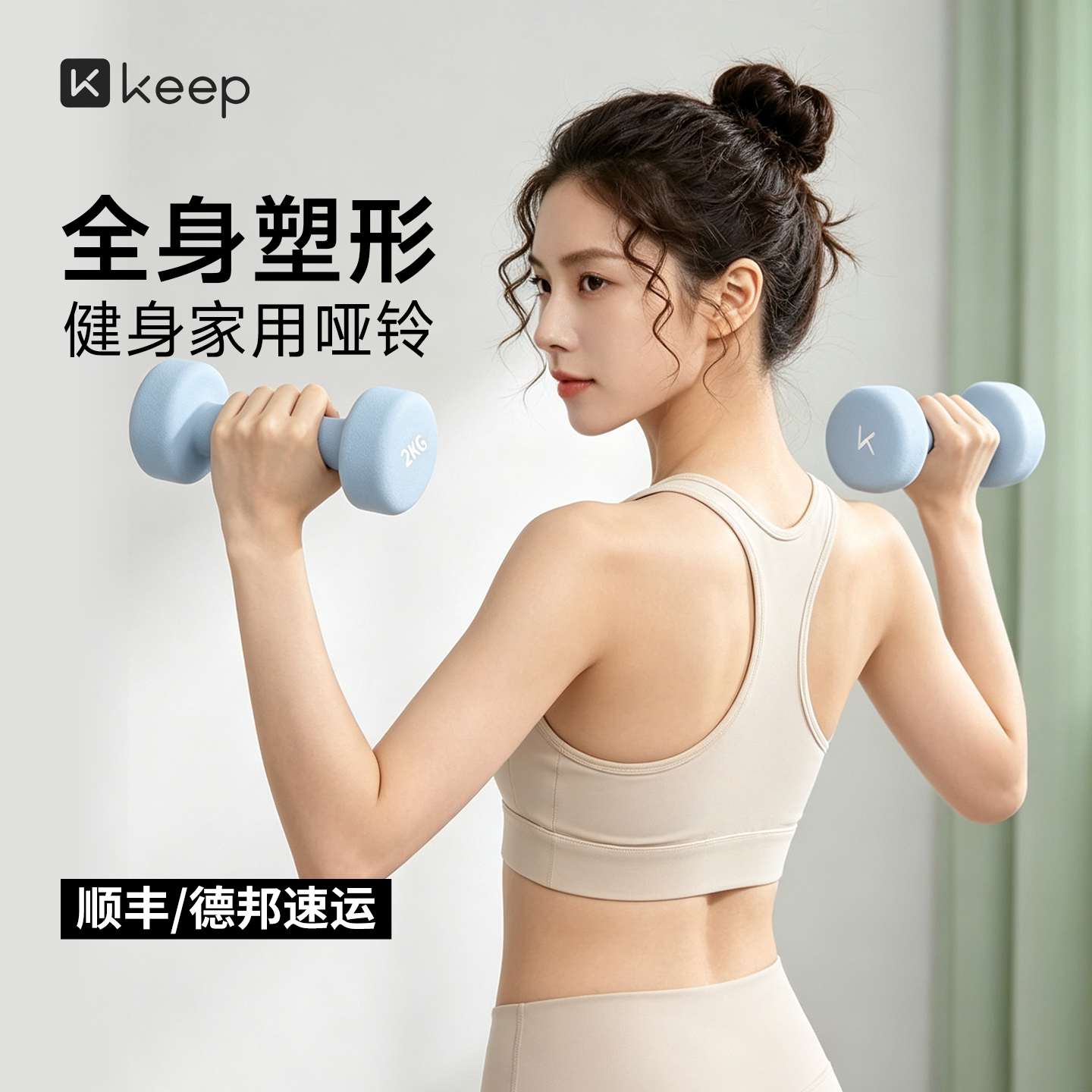 Keep小哑铃女士健身家用练臂肌男士青少年力量训练器材1kg2kg一对