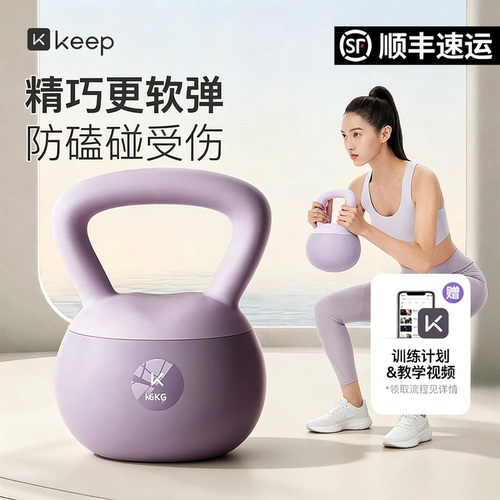 Keep软壶铃男女士健身家用深蹲