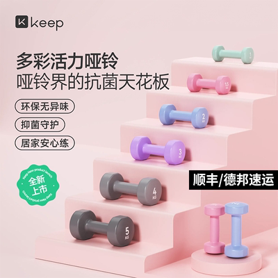 Keep哑铃女士男士健身家用一对