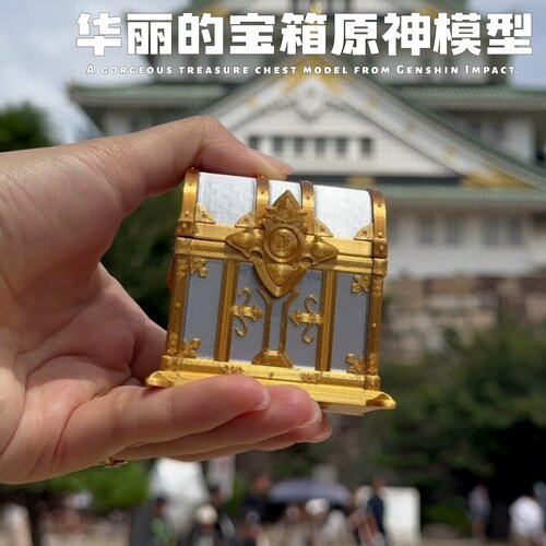 原神华丽的宝箱3D打印收纳盒