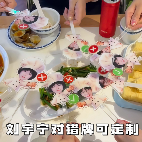 刘宇宁对错牌明星周边摩饭音乐会打卡道具闺蜜聚会吃饭评价手持牌