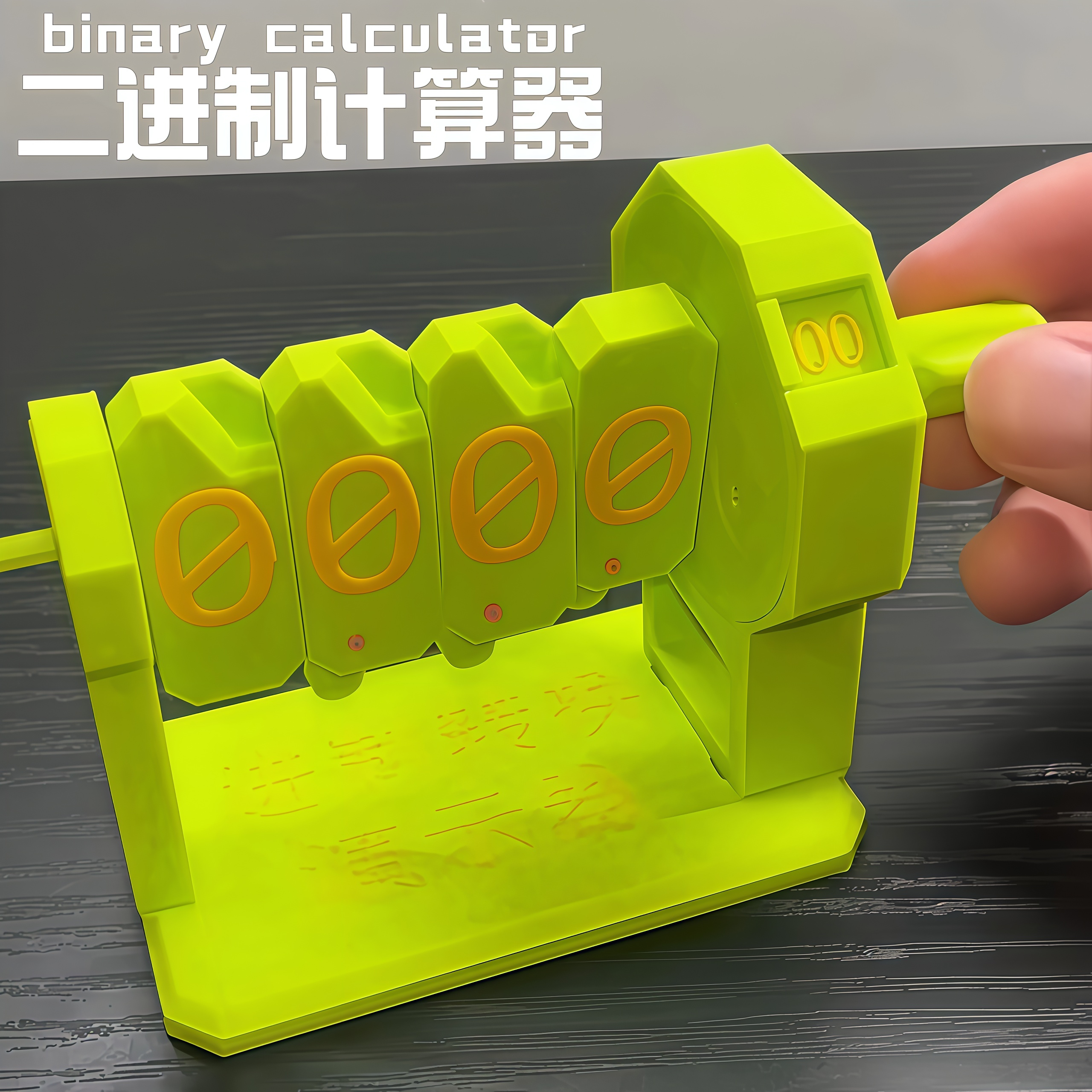 二进制十进制转换器 机械计算器数字换算学生数学益智教具 3D打印