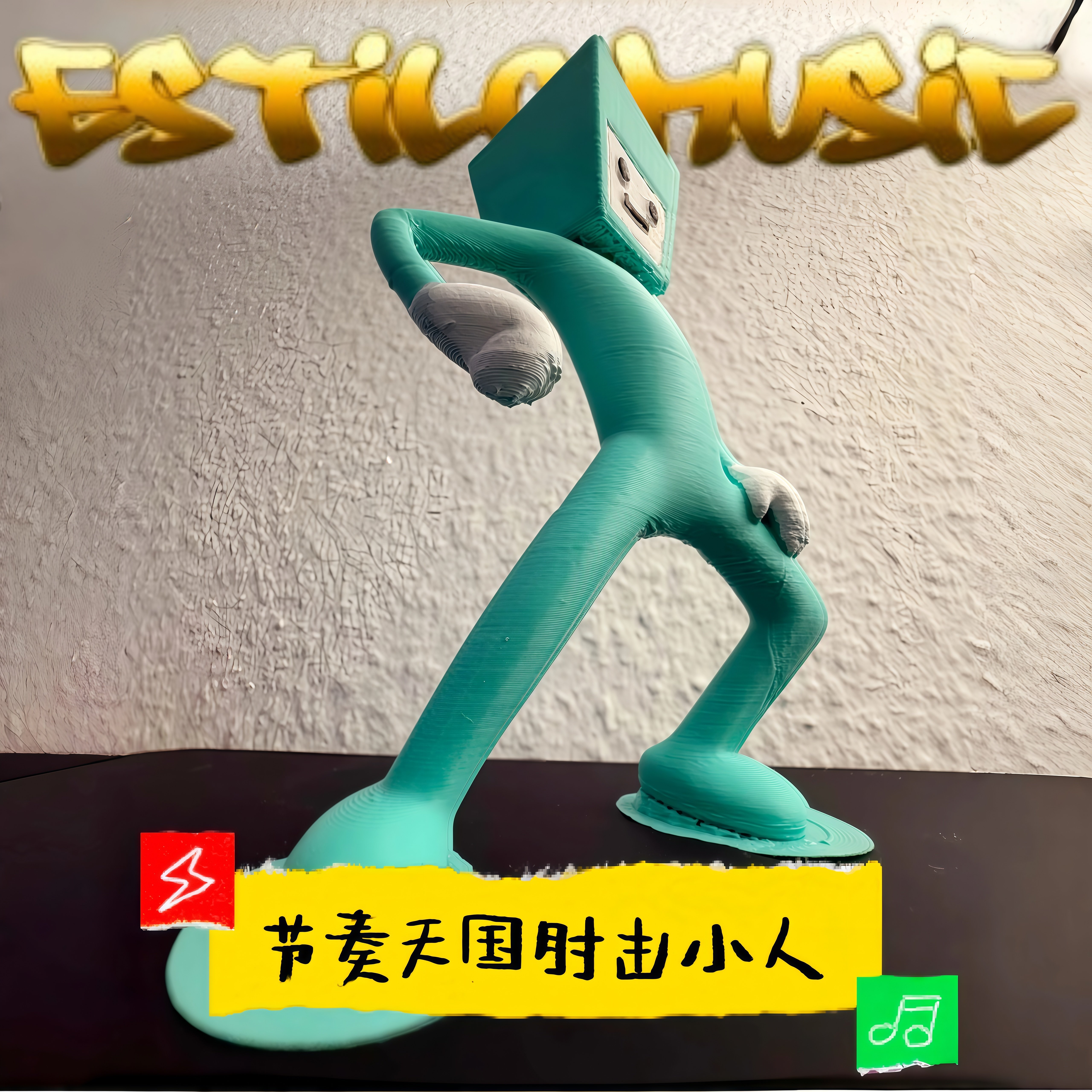 肘击舞者小人手办节奏天国奇迹之星游戏周边人偶模型桌面摆件收藏