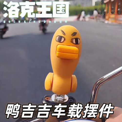 洛克王国鸭吉吉3D打印摇摆摆件