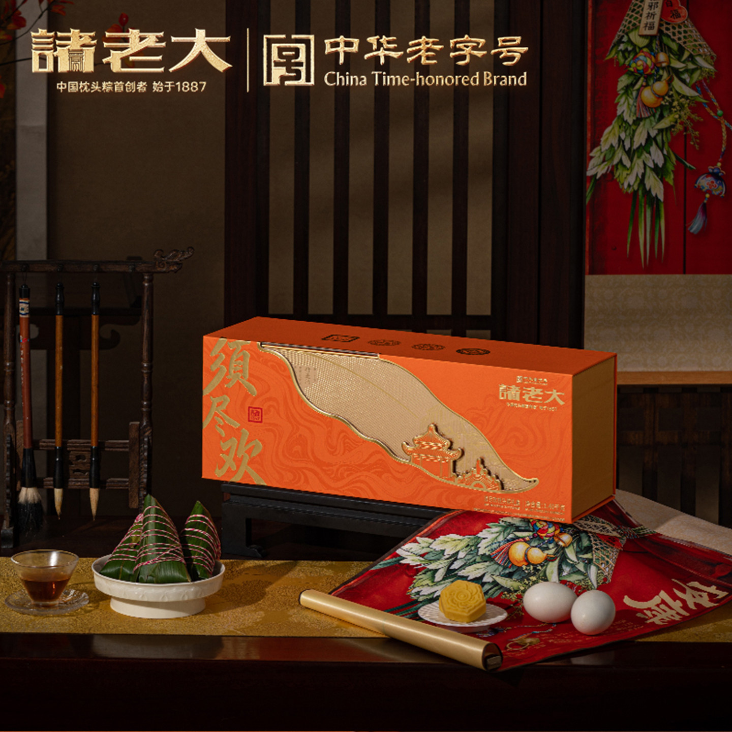 诸老大【须尽欢】嘉兴粽子端午节礼盒装高端送人企业团购2026新款