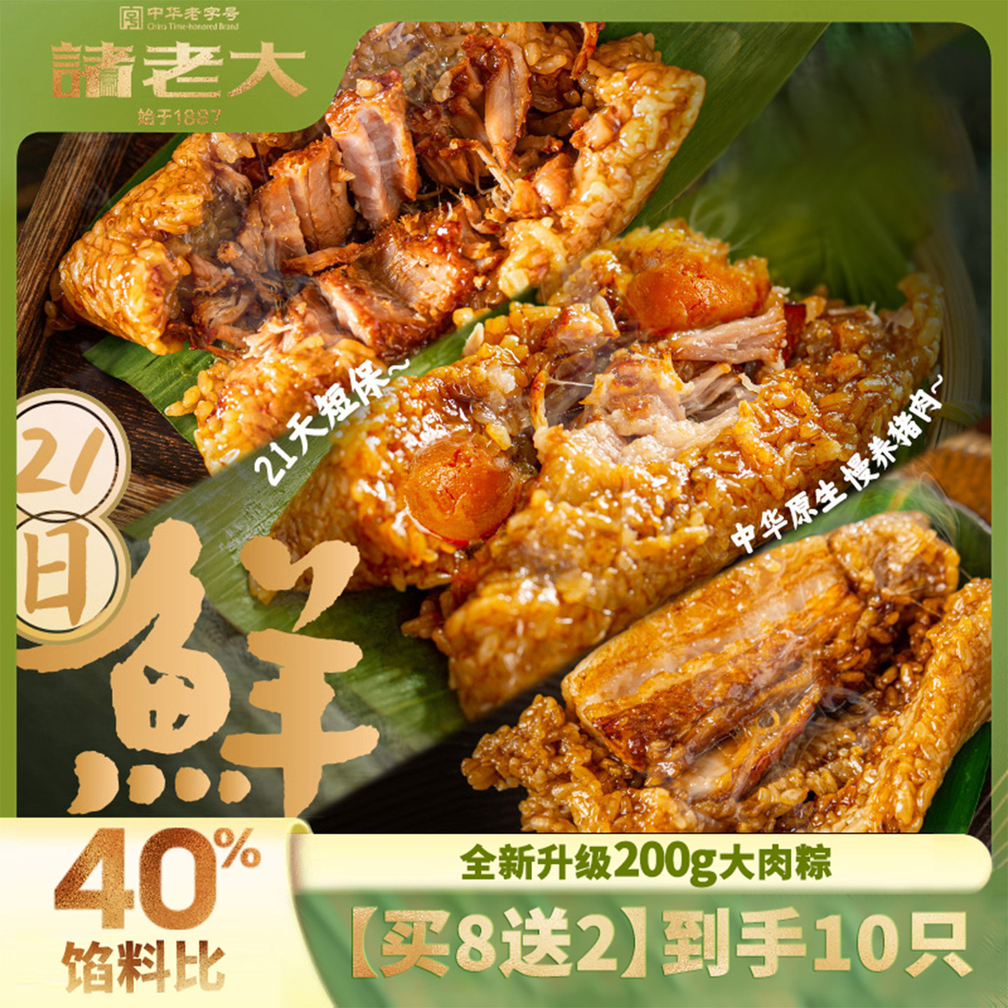 诸老大粽子嘉兴肉粽200克大克重双蛋黄鲜肉腿肉粽送豆沙粽子甜粽