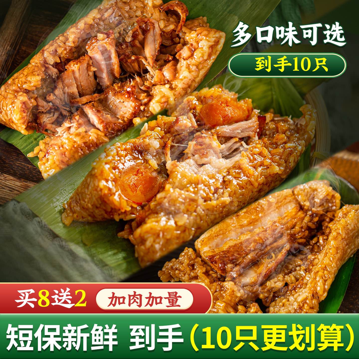 诸老大粽子肉粽新鲜现包买8送2正宗嘉兴特产豆沙粽肉粽鲜肉大粽子图片