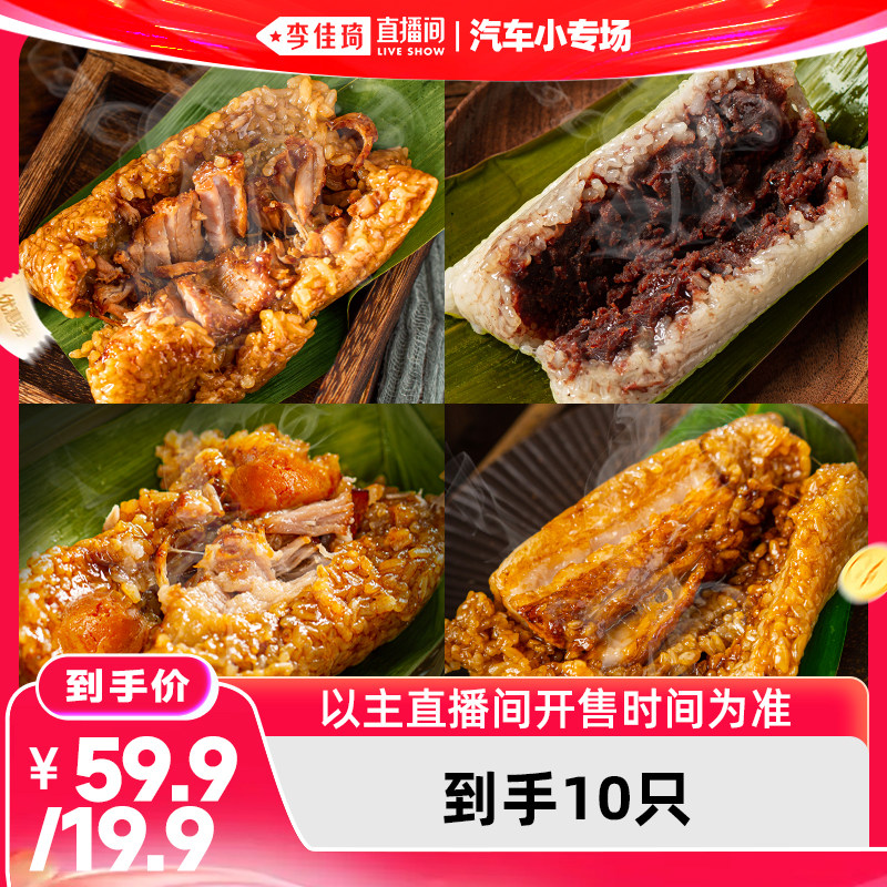 【李佳琦直播间】诸老大粽子嘉兴肉粽21天短保【6.6-6.9生产】SF