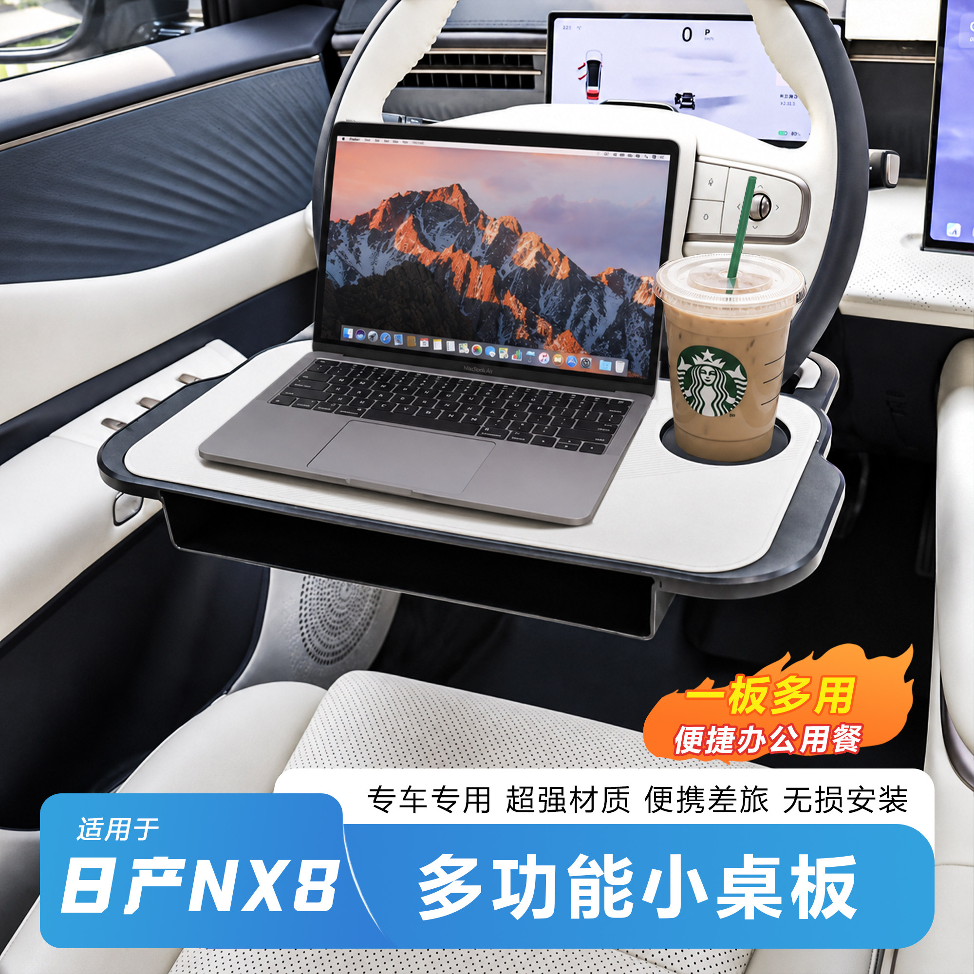 推荐-日产NX8轻便多功能小桌板