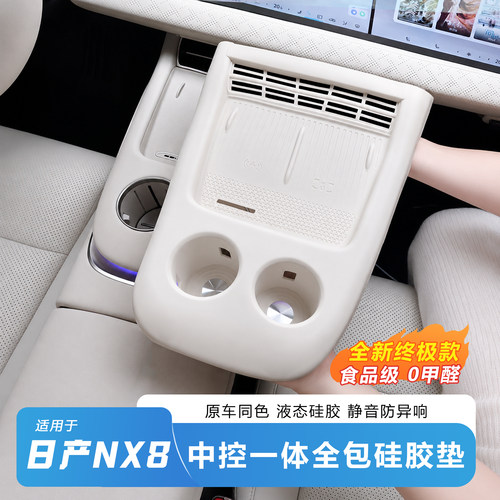 推荐-日产NX8中控一体硅胶水杯垫