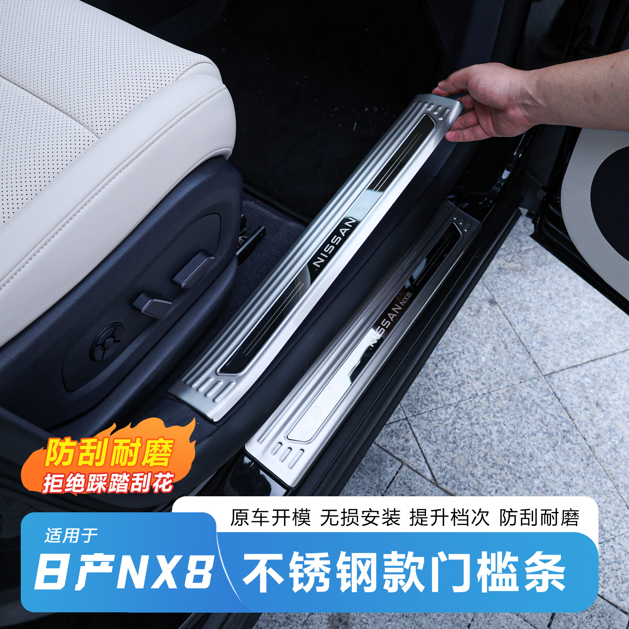 日产NX8金属门槛条原车开模