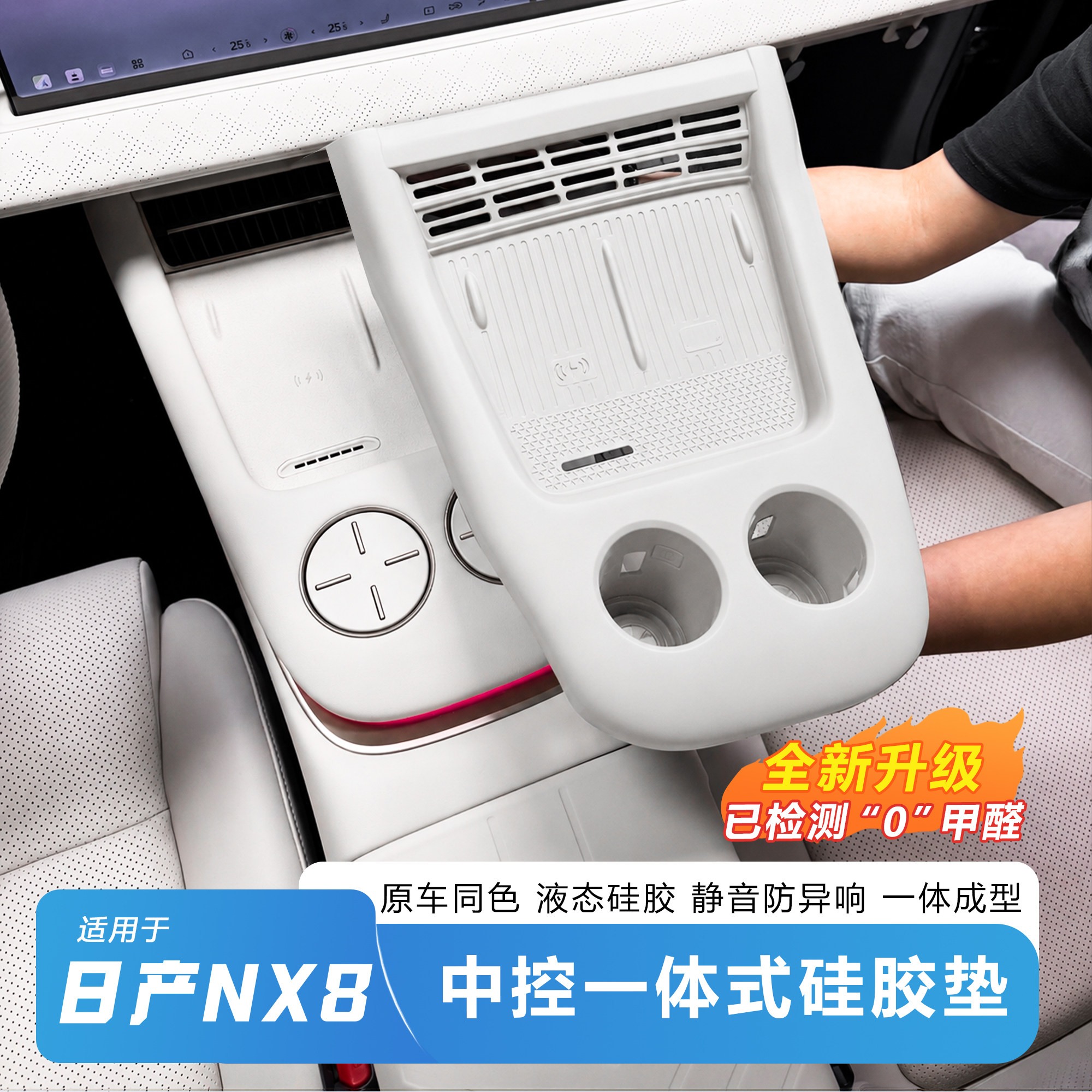 日产NX8中控硅胶垫静音防异响