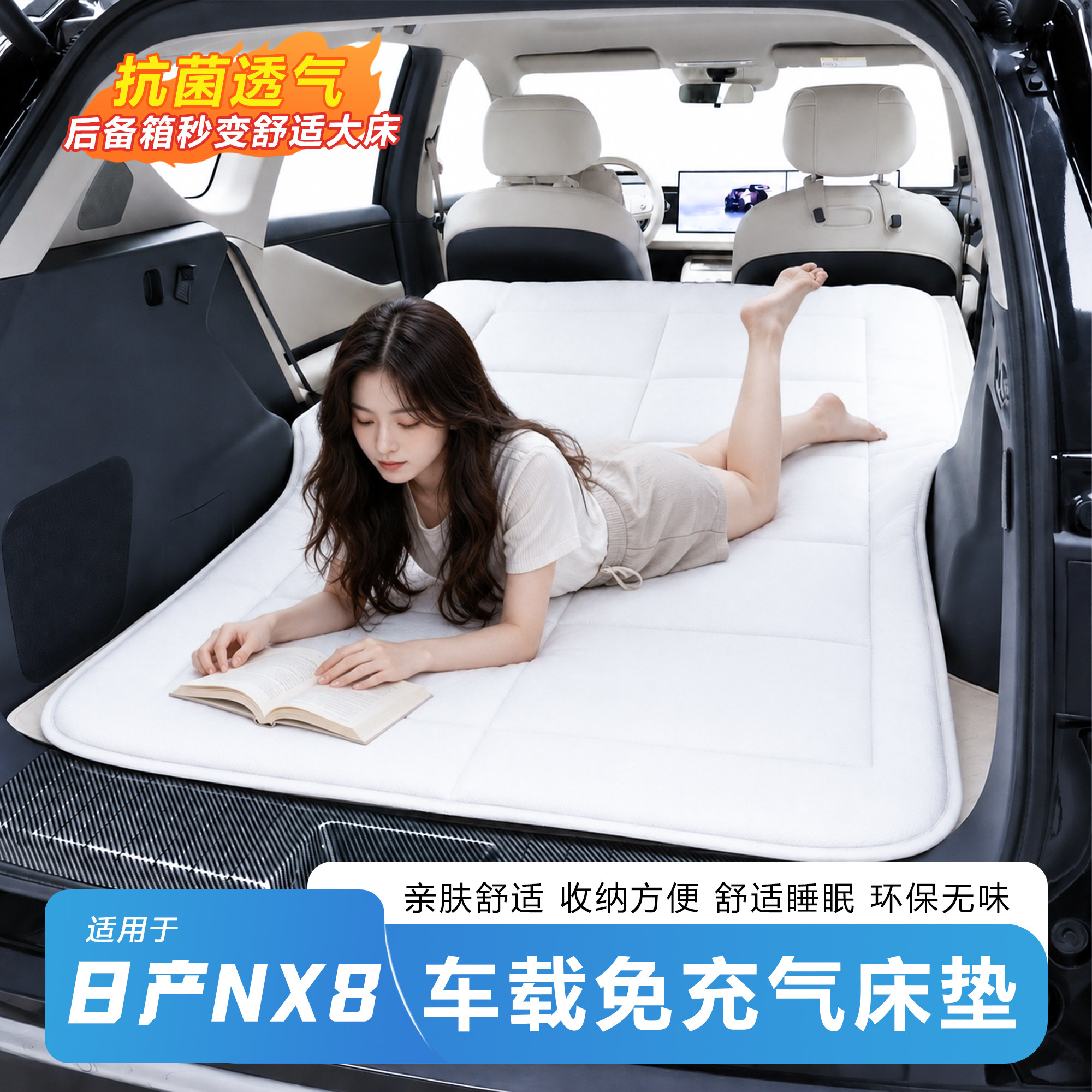 日产NX8旅行露营免充气床垫图片