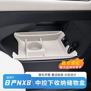 适用于日产NX8中控下储物盒车载收纳盒防水储物收纳内饰汽车用品