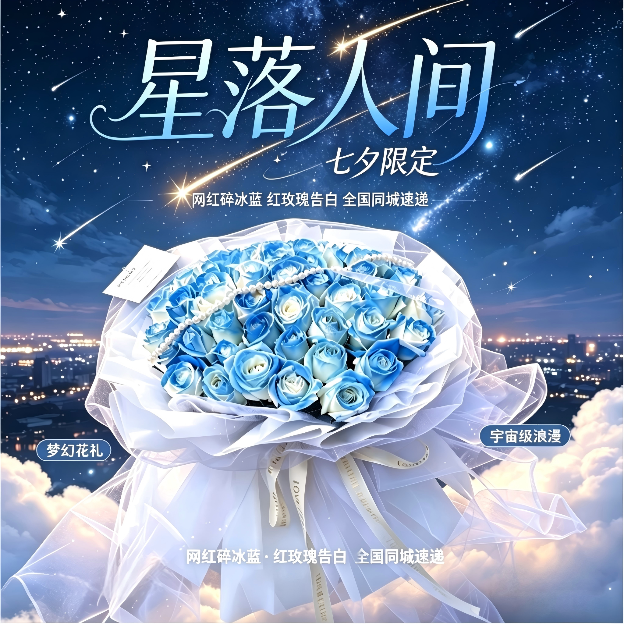 全国同城配送碎冰蓝生日表白花礼图片