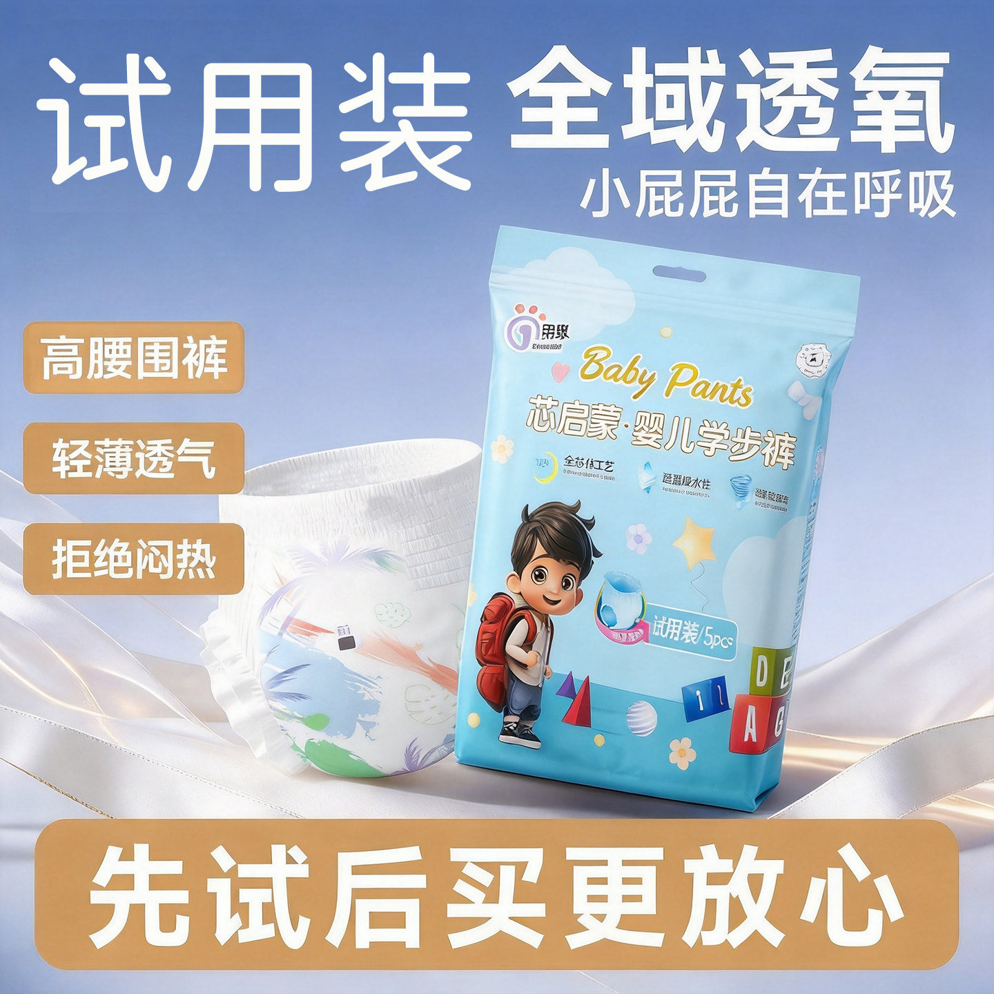 试用装一年级大吸量防漏拉拉裤图片