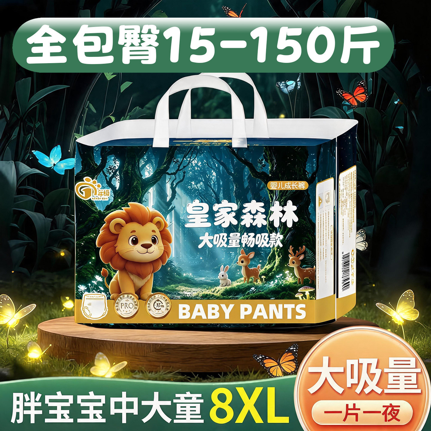 透气干爽男女胖宝宝超大号尿不湿
