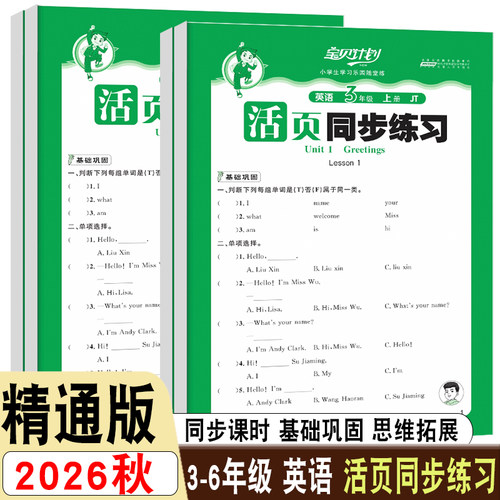 活页同步练习册英语人教精通版RJ