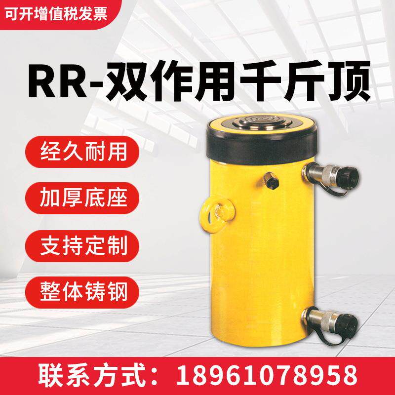 电动液压千斤顶液压起重工具RR双作用千斤顶立式中空液压千斤顶