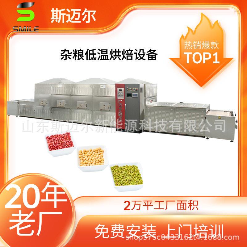 五谷杂粮干燥微波烘干设备大型食品干燥杀菌设备面粉蔬菜粉烘干