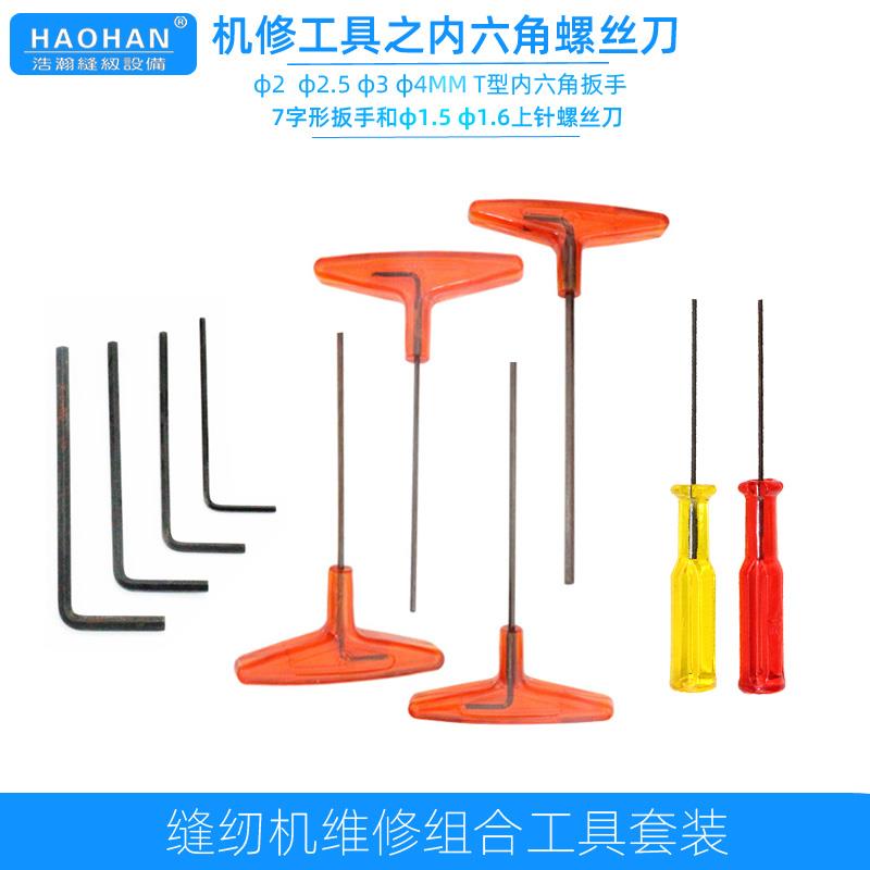 机修工具套装 缝纫机维修螺丝刀 内六角扳手 钳子锉刀扳手 工具包