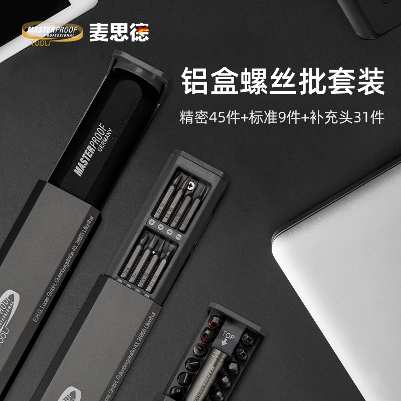 麦思德螺丝刀批头套装手机维修工具全套精密起子多功能维修工具组