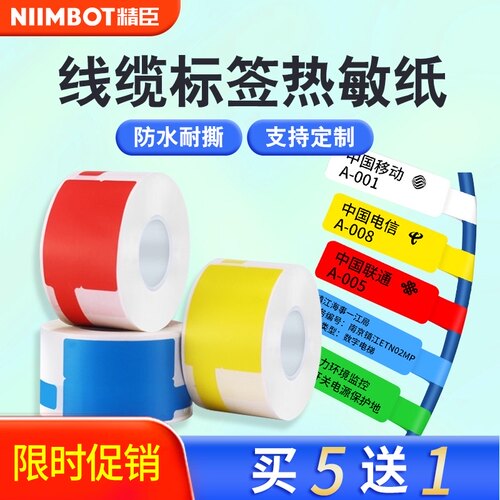 精臣02F线标B1/B203/B21/B3S标签机P刀T型线缆不干胶热敏打印纸定