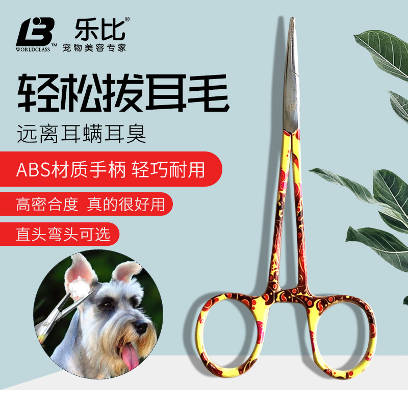 乐比宠物拔耳毛钳子拔罐钳夹棉花钳子狗拔毛钳