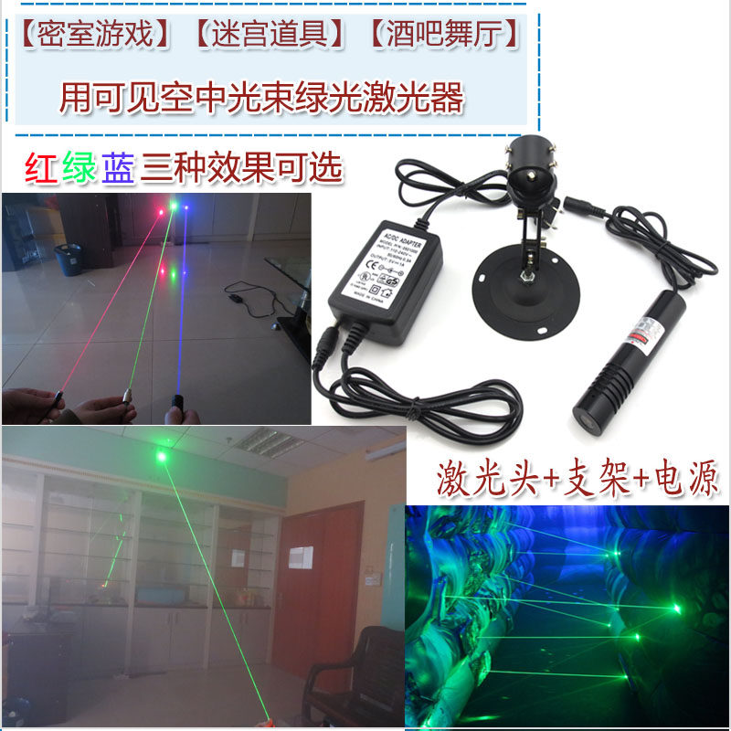 密室游戏迷宫道具酒吧舞厅用可见空中光束绿色激光器绿光镭射模块