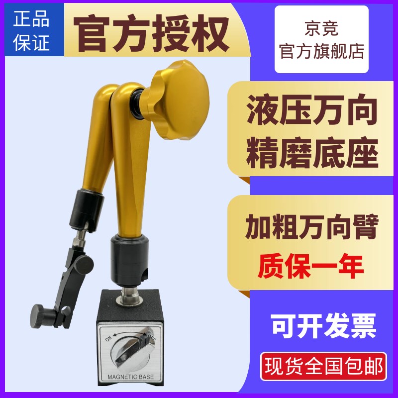 液压万向磁力表座校表架百分表座杠杆千分表支架强力开关磁力底座