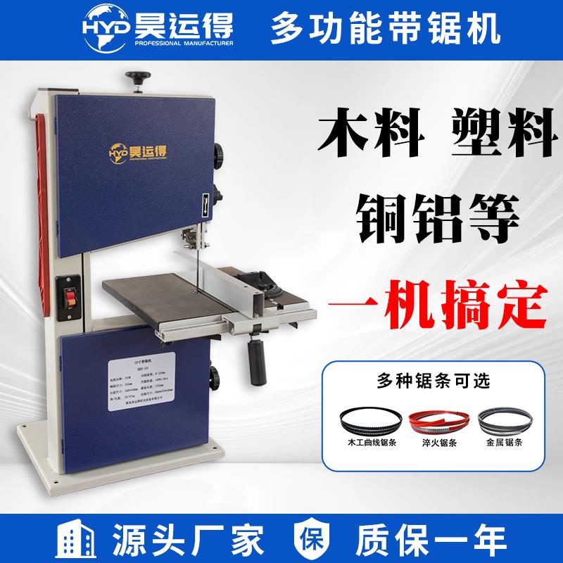 木工带锯机小型家用两相电圆木金属切割机多功能立式曲线锯开料机