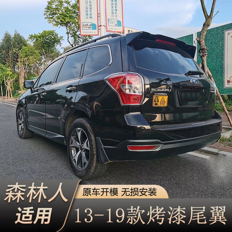 斯巴鲁新森林人尾翼 13-19款森林人改装专用顶翼定风翼免打孔烤漆