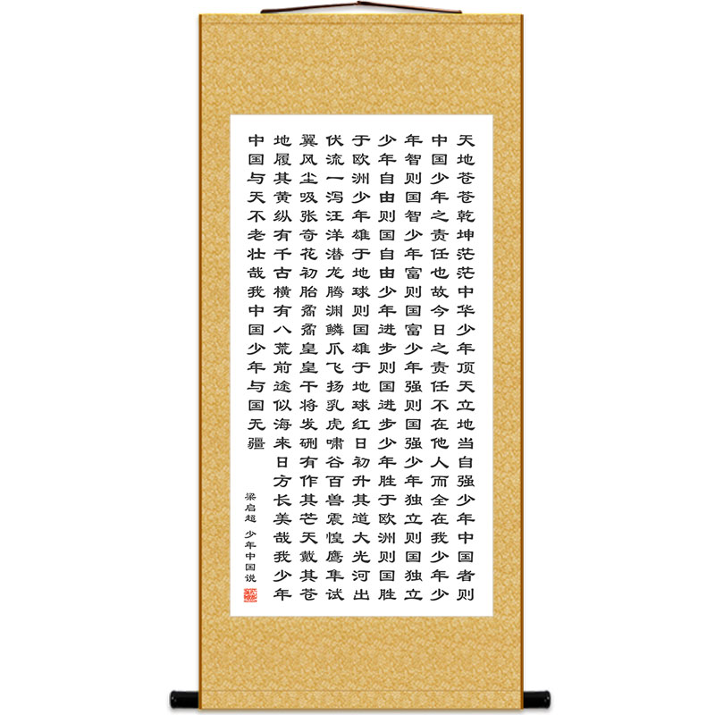 少年中国说梁启超书法挂画卷轴画 学校教室书房客厅装饰画 丝绸画