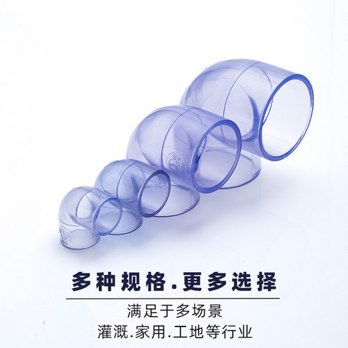 国标PVC透明弯头给水管配件UPVC水管90度弯头直角塑料硬管鱼缸