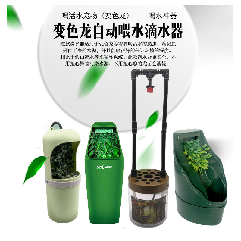 树栖爬虫变色龙饲养箱宠物自动循环滴水器饮水器喝水加湿器喂水器