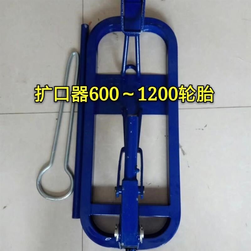 大车轮胎600-1200轮胎扩口器扩胎撑胎器支架胎撑子撑内胎撬棍扒胎