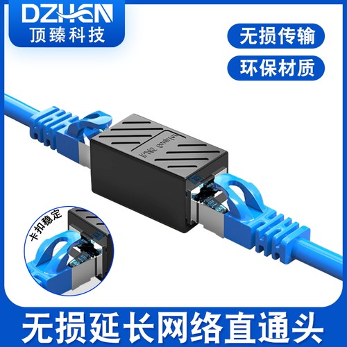 RJ45网络直通头网线快速连接器对接头延长器