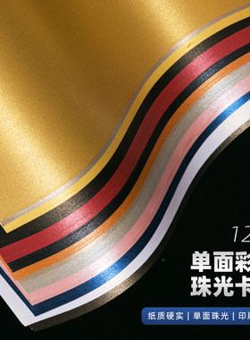 雅梓a4珠光纸120g单面软卡纸冰白纸闪光纸激光打印珠光纸卡纸特种