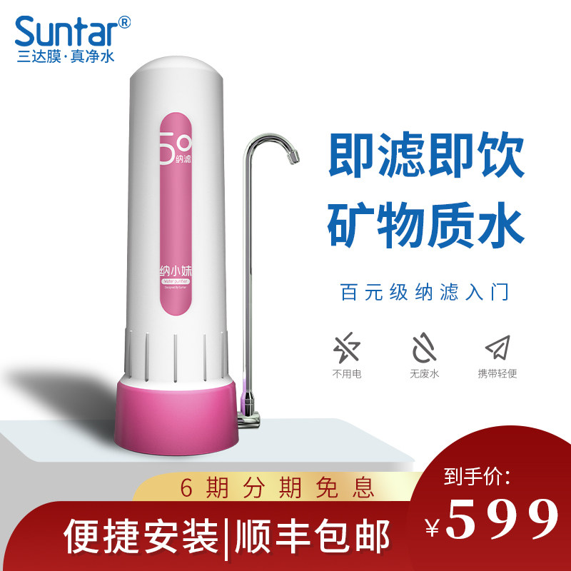 三达纳小妹真净水器家用直饮自来水过滤器厨房净化滤芯台式净水机