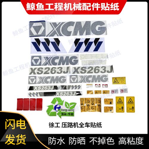徐工压路机贴纸新款XS203 222 202 223 262 263 305JS原车外观贴