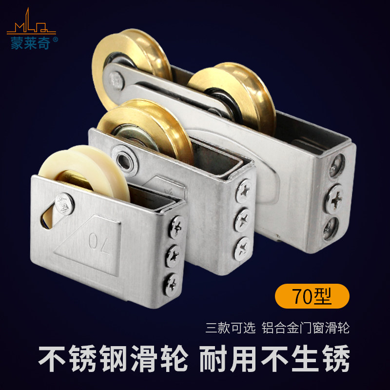 推拉门窗不锈钢滚钢轴铜轮70型老式铝合金门窗滚轮滑轮彩铝窗轮子