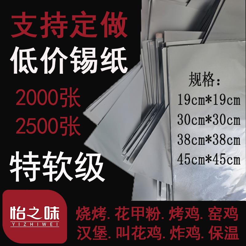 特软锡纸花甲粉加厚锡纸烧烤汉堡打包铝箔纸烤鸡叫花鸡锡纸片商用