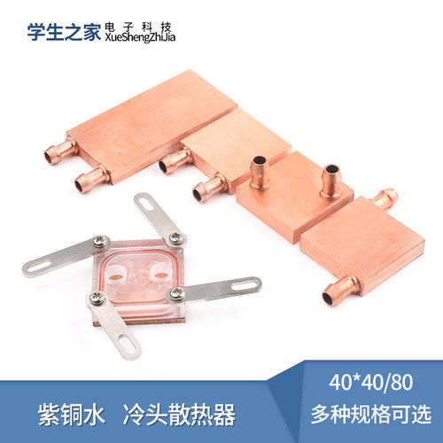 紫铜模具水冷头40*40水冷板CPU半导体制冷片显卡冷热交换器散热器