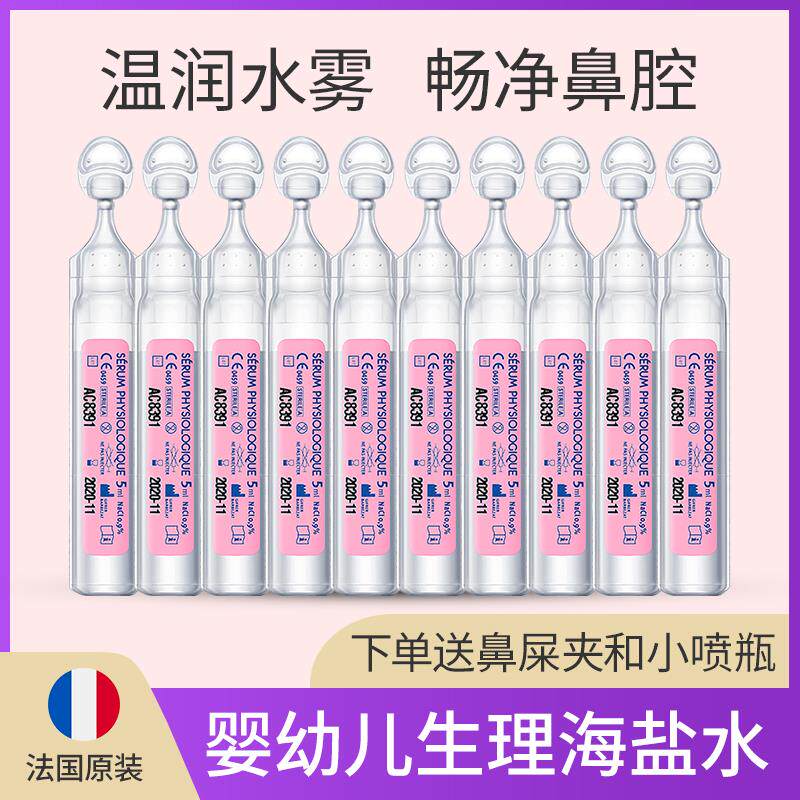 10支装法国Gifrer婴儿生鼻眼清洗液