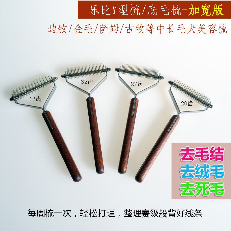 乐比宠物开结梳底毛梳狗狗y型梳狗脱毛梳底毛耙底绒梳宠物刮毛刀